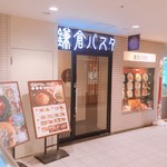 User's review image for 鎌倉パスタ アクウェルモール武蔵小金井店