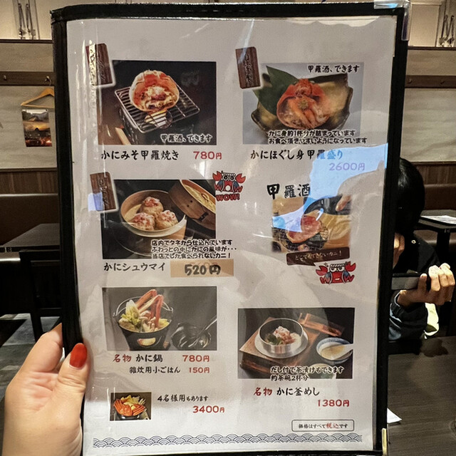 用戶對於かに・海鮮居酒屋 かに新 上野本店的評論高清圖