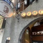 用户对于スンガリー 新宿東口本店的评论图