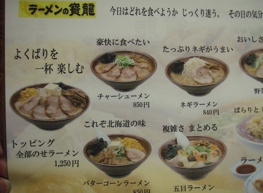 用户对于ラーメン寶龍 新冠店的评论图