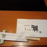 用戶對於しゃぶ禅 神楽坂店的評論圖