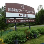 用戶對於屈斜路プリンスホテル的評論圖