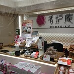 用戶對於元町 香炉庵　 グランスタ店的評論圖