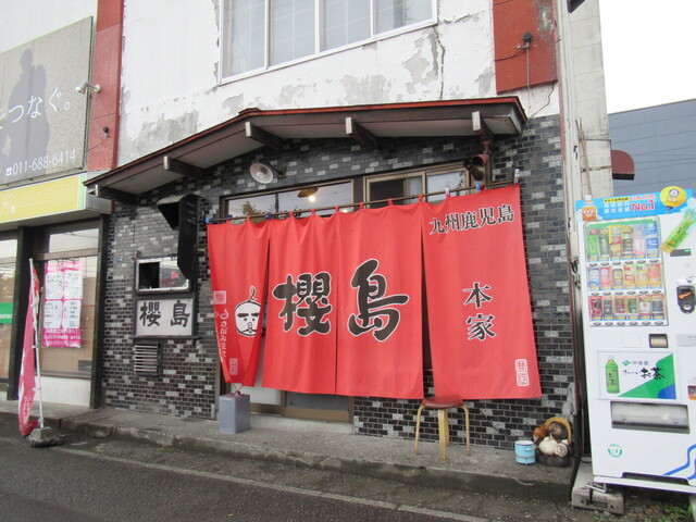 用户对于ラーメン櫻島 本店的评论高清图