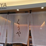 用户对于月島もんじゃ くうや 月島本店的评论图