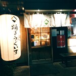 用戶對於酒場 踊るうぐいす的評論圖