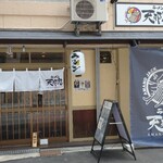 用户对于ラーメン 天邪鬼的评论图