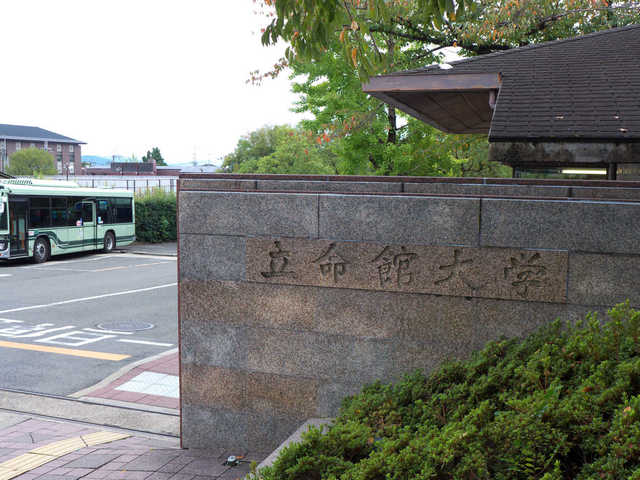 用戶對於立命館大学 諒友館食堂的評論高清圖