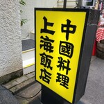 用户对于上海飯店的评论图