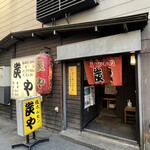 User's review image for 炭や