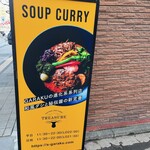User's review image for スープカレー トレジャー