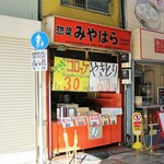 用戶對於惣菜みやはら 十条銀座店的評論圖