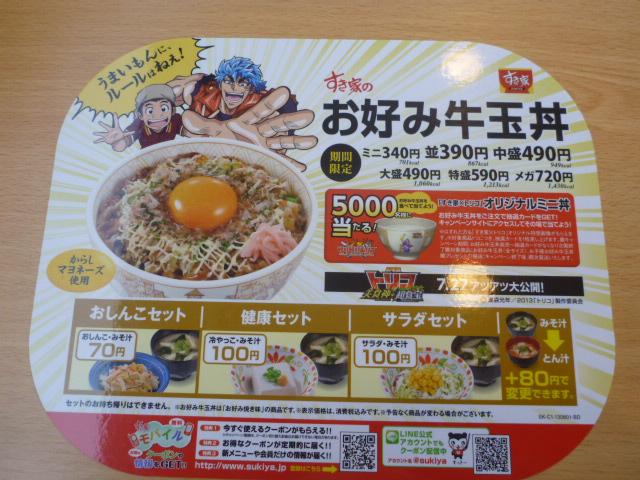 User's review image for すき家 新青梅街道東村山店