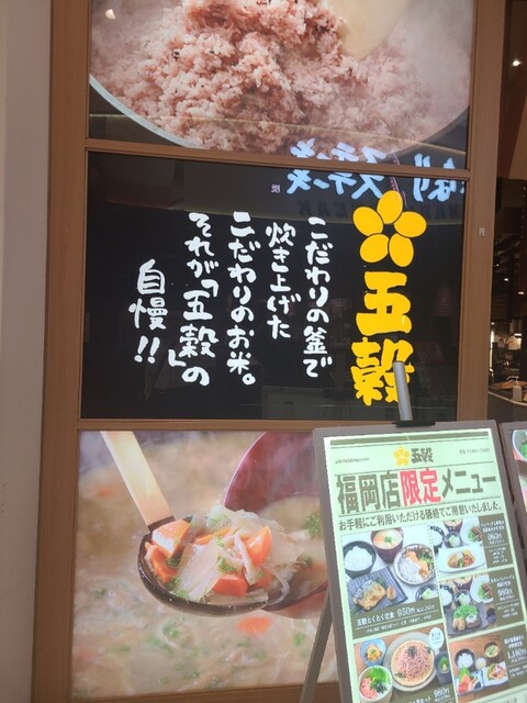 用戶對於五穀 イオンモール福岡店的評論高清圖