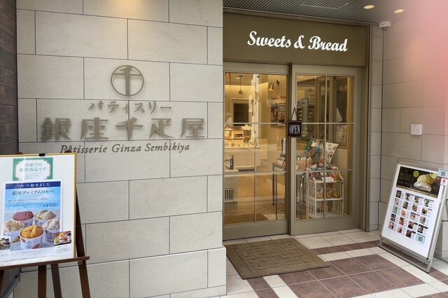 User's recommendation image for パティスリー銀座千疋屋 銀座三丁目店