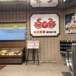 用戶對於かに道楽 調布仙川店的評論圖