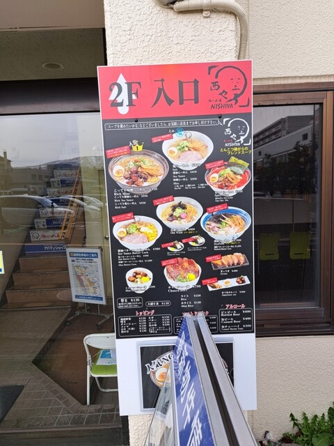 用戶對於らーめん西や 小樽駅前店的評論高清圖