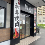 用戶對於焼肉 徳寿 福住店的評論圖
