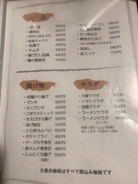 用戶對於やきとり一平 若草店的評論高清圖
