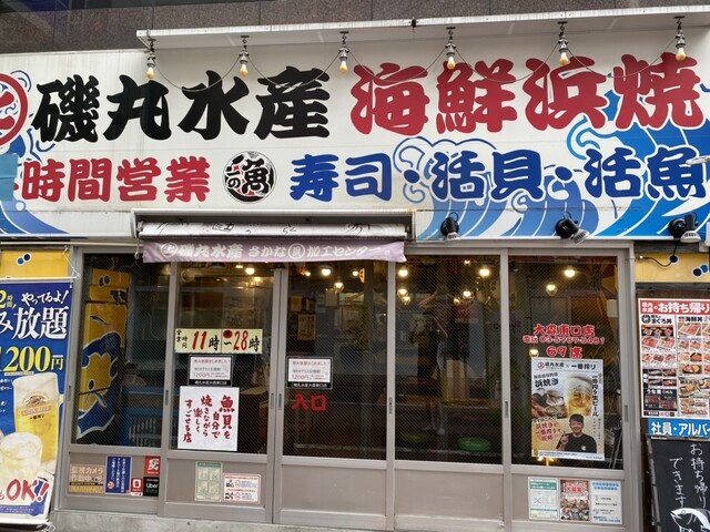 用戶對於磯丸水産 大森東口的評論高清圖