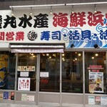 用戶對於磯丸水産 大森東口的評論圖