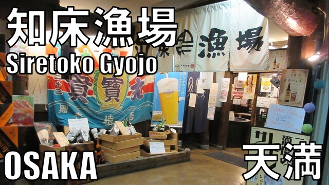 用戶對於泳ぎイカ 北海道知床漁場 天満店的評論高清圖