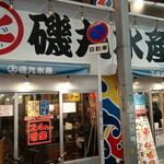 用戶對於磯丸水産 なんば南海通り店的評論圖