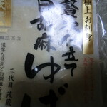 用戶對於三代目茂蔵豆富 武蔵小山直売所的評論圖