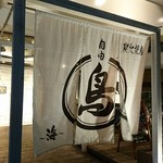 用戶對於自由鳥 大橋本店的評論圖