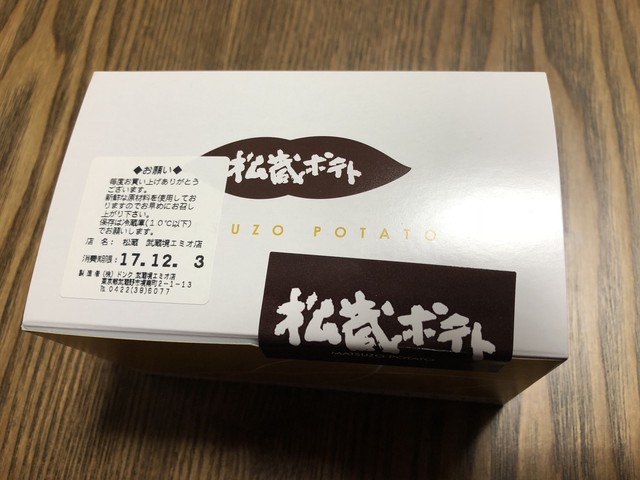 User's recommendation image for 松蔵ポテト Emio武蔵境店