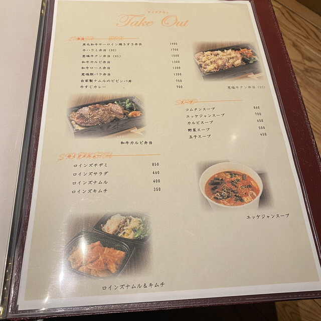 用户对于焼肉レストランロインズ 東大和的评论高清图