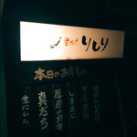用户对于居酒屋りしり的评论图