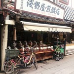 用戶對於浅野屋煎餅店的評論圖