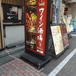 用户对于ワイン酒場 GabuLicious 銀座店的评论图