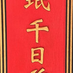 User's review image for 珉珉 南千日前本店