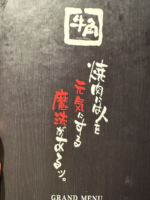 用户对于牛角 梅田阪急東通り店的评论高清图