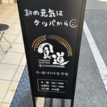 User's review image for 食道 山田商店