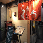 User's review image for 浪花の焼き鳥屋　藤三