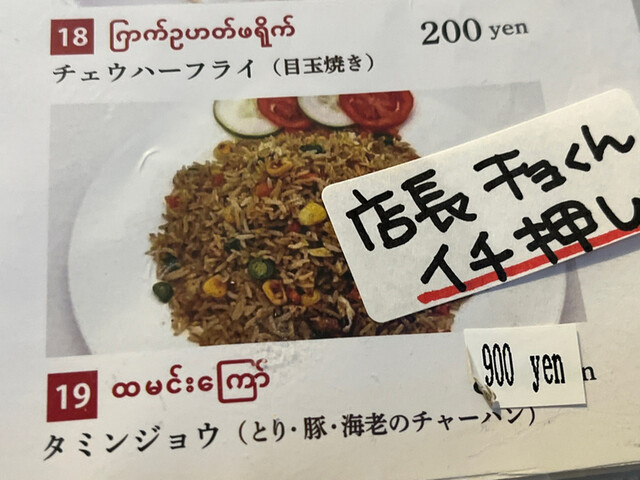用户对于ミャンマー料理 若桜湯的评论高清图