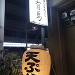 用户对于旬菜 天ぷら 有馬的评论图