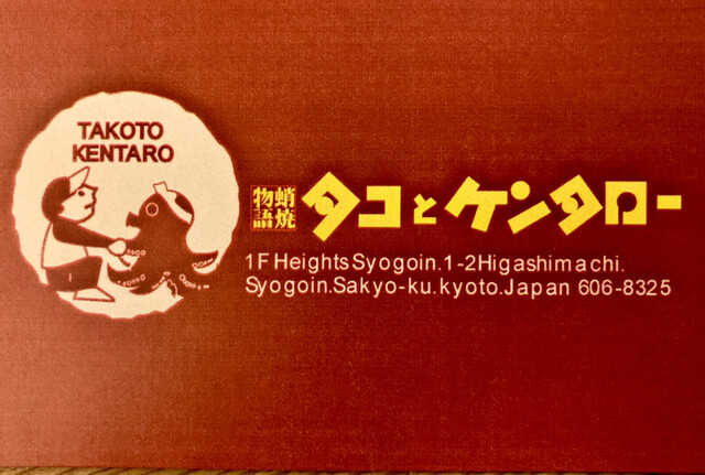 用户对于タコとケンタロー的评论高清图