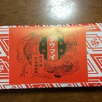 用户对于崎陽軒 エキュート立川店的评论图