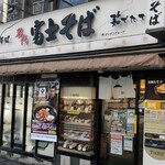 用戶對於名代 富士そば 鶯谷店的評論圖