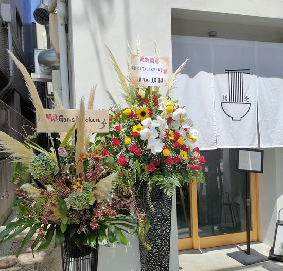 User's review image for 麺逢 KATAJIKENAI