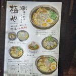 用戶對於俺の創作らぁめん 極や 神田 神保町店的評論圖