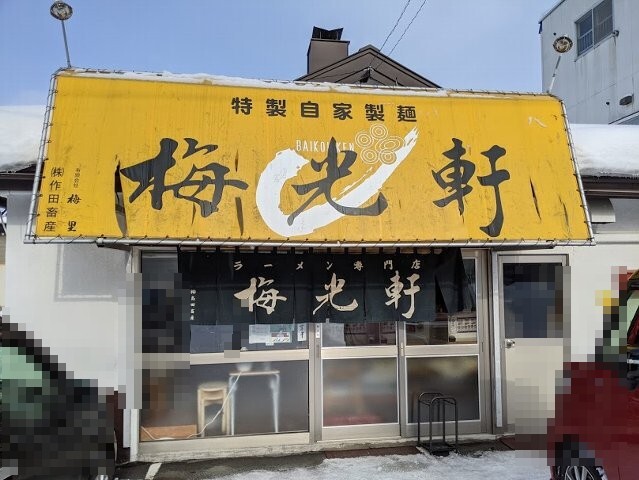 用戶對於梅光軒 南店的評論圖