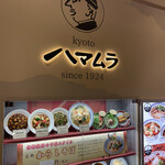 用户对于中華料理 ハマムラ イオンモールKYOTO店的评论图