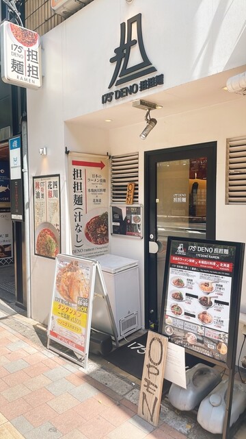 User's recommendation image for 175°DENO担担麺 TOKYO
