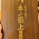 User's review image for 牛の最上 有楽町産直横丁