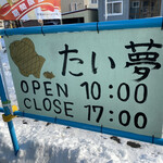 用戶對於たい夢 城山店的評論圖